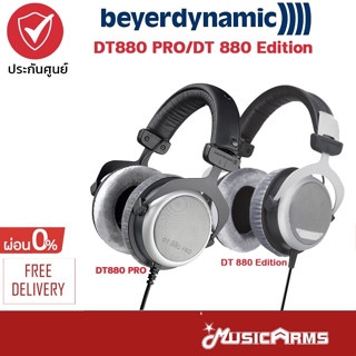 [ใส่โค้ดลดสูงสุด1000บ.] Beyerdynamic DT880 PRO / Edition 250 Ohms/600 Ohms หูฟังมอนิเตอร์ DT 880 ประกันศูนย์ไทย