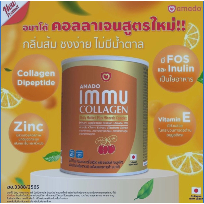 Amado Immu Collagen อมาโด้ อิมมู คอลลาเจน [100 กรัม] [1 กระปุก] Amado Collagen ของแท้ คอลลาเจนดูแลผิ