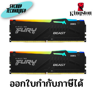 แรม Kingston Fury Beast RGB KF560C36BBEAK2-32 32GB (16GB x2)DDR5 6000MT/s Non ECC DIMM ประกันศูนย์เช็คสินค้าก่อนสั่งซื้อ