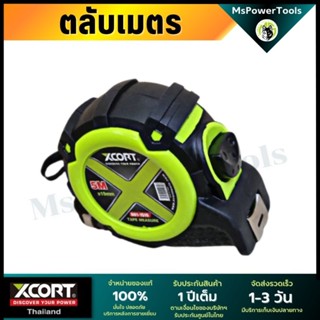 ตลับเมตร ล็อคอัตโนมัติ 5 เมตร (5M x 19mm) คุณสมบัติพิเศษ เก็บสายง่ายไม่ดีดแรง ตัวเลขใหญ่ชัดเจน สีโดดเด่นมองเห็นง่าย