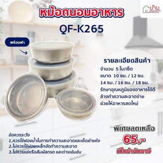 หม้อ หม้อสแตนเลสอย่างดี ถนอมอาหารพร้อมฝาปิดเซ็ต 5 ใบ/ชุด QF-K265