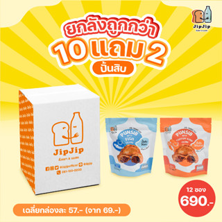 [ยกลังถูกกว่า 10 แถม 2] JipJip ปั้นสิบ คละรสชาติ (JipJip Punsib With Fish Filling/TomYum Kung Filling)