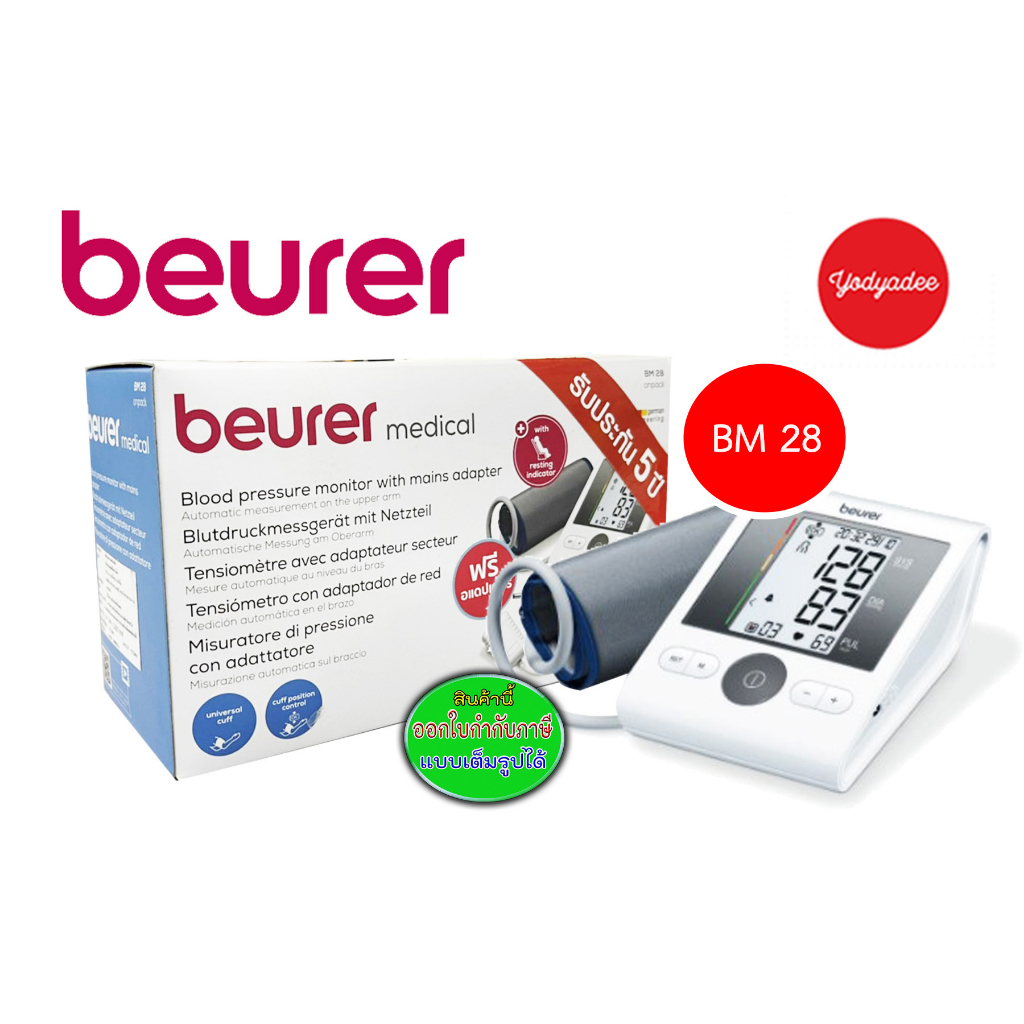 Beurer Upper Arm Blood Pressure Monitor รุ่น BM 28 เครื่องวัดความดันโลหิต 86777