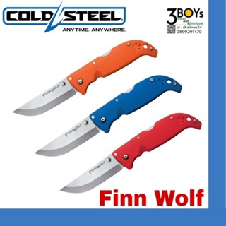 มีด Cold Steel รุ่น Finn Wolf ใบมีด AUS 8A ของญี่ปุ่นขัดเงาซาติน แข็งแรง ใช้งานได้จริง ผลิต Taiwan