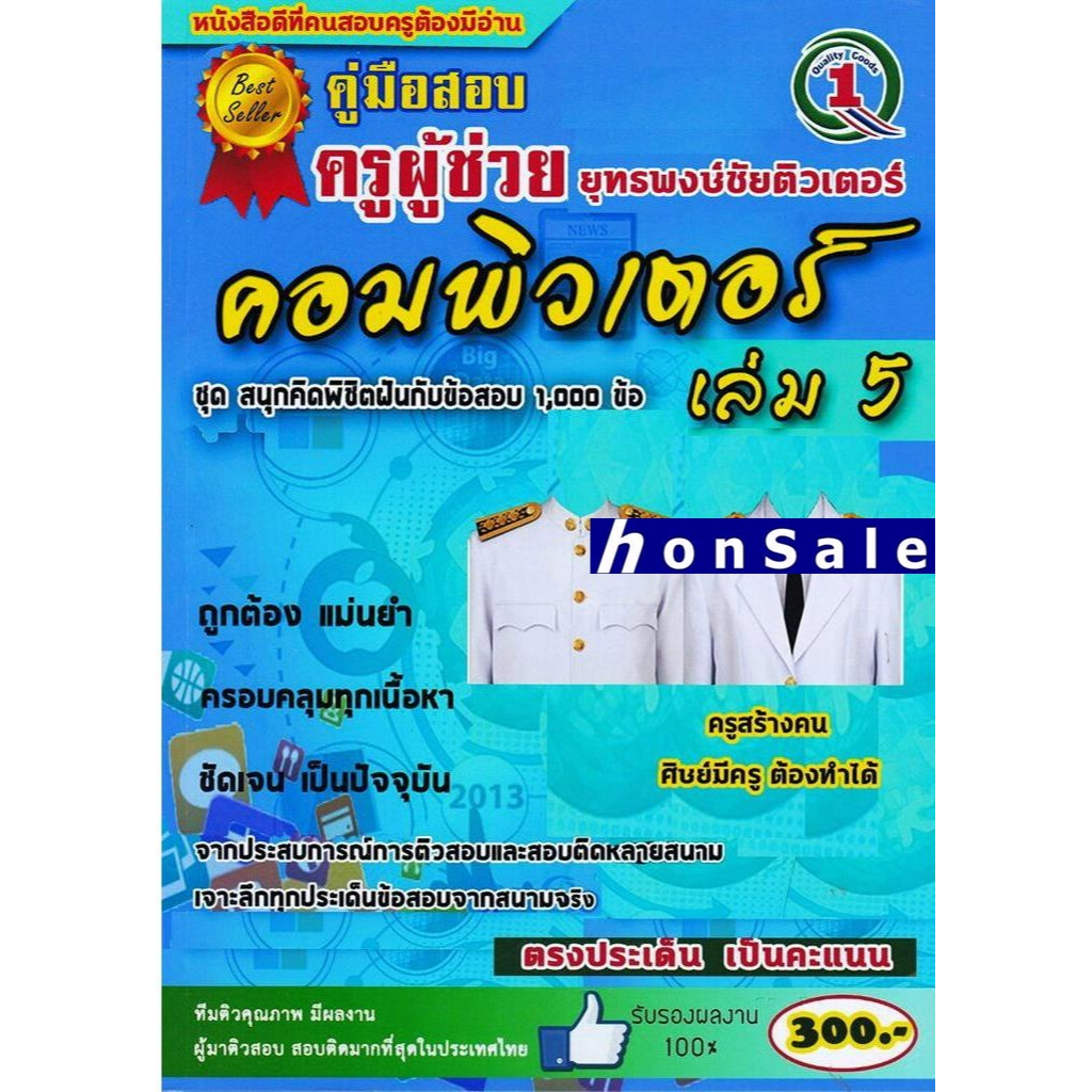 (10)Hคู่มือสรุปเนื้อหา+แนวข้อสอบ ครูผู้ช่วย วิชาเอกคอมพิวเตอร์ 1,000 ข้อ เล่ม 5 พร้อมเฉลยอธิบายละเอียด