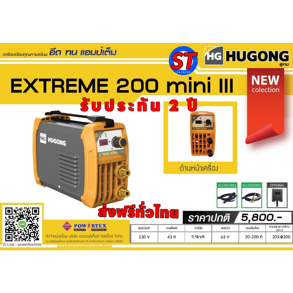 ตู้เชื่่่อม HUGONG EXTREME 200 III  mini ( รับประกัน 2 ปี )   สินค้าใหม่ล่าสุด  !!!!!