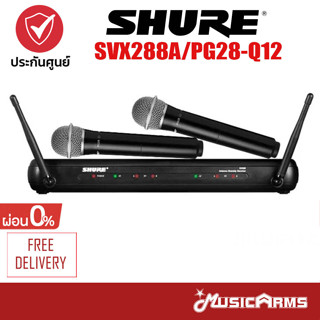 [ใส่โค้ดลด1000บ.] ไมโครโฟน SHURE SVX288TH/PG28-Q12 Music Arms