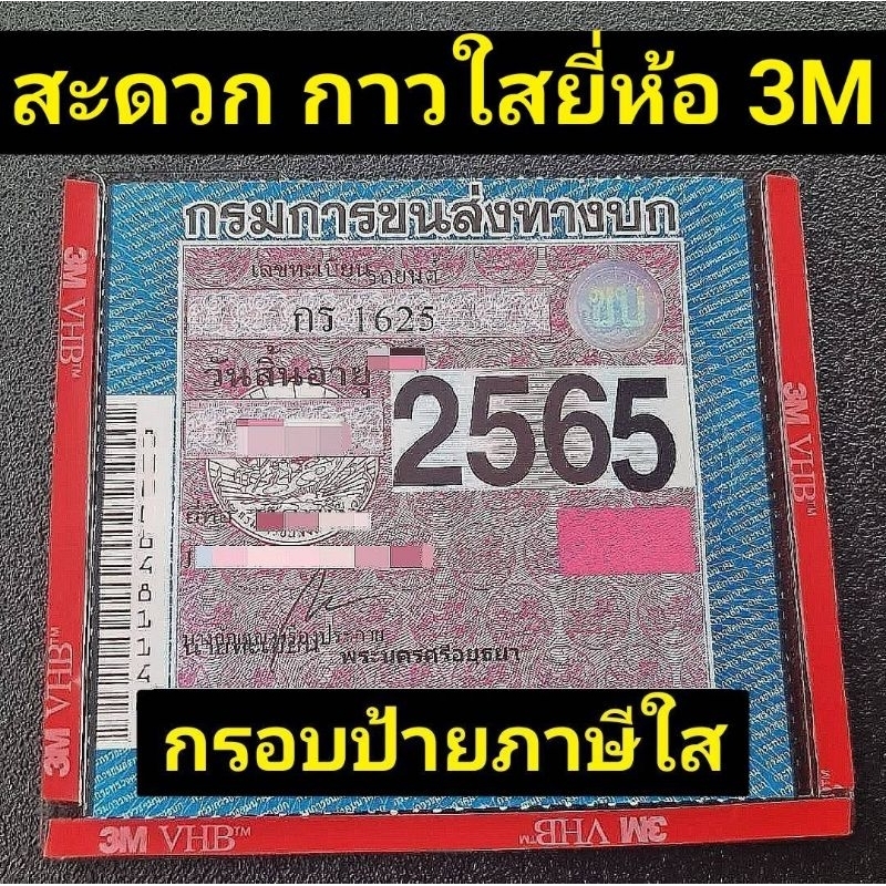 กรอบภาษี​รถยนต์ใส​ ป้ายใสอะคริลิค​ ขึ้นรูป​ มาตราฐาน​ ISO​ กรอบป้ายภาษี​ พรบ​#กรอบใส่ป้าย​ กรอบภาษีแ