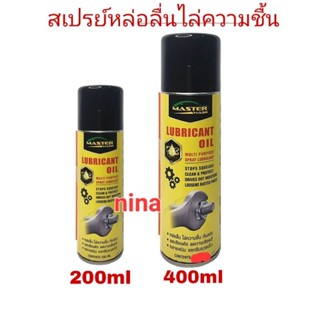 สเปรย์หล่อลื่น ไล่ความชื้น อเนกประสงค์ ขนาด200ml-400ml