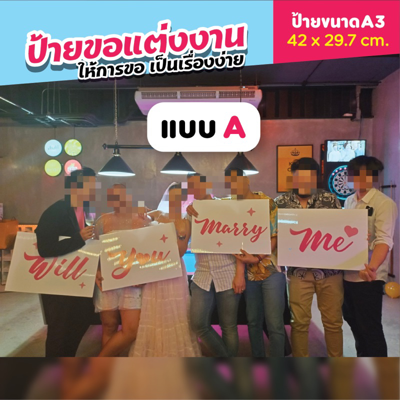 ป้ายขอแต่งงาน 1เซ็ตมี4ชิ้น