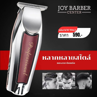 ปัตตาเลี่ยน KM-9163 Kemei  Hair Trimmer Cordless Hair cutter