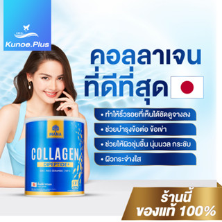 [ส่งฟรี][คละรสได้] MANA COLLAGEN คอลลาเจนผิวใส มานาคอลลาเจน ผิวเด้ง ผิวนุ่ม เนียนใส มีออร่า ลดสิว ฝ้ากระ