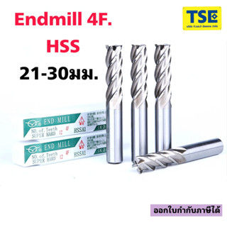 HSS A1 ENDMILL 4F.เอ็นมิลเหล็กไฮสปีด 21-30มม.