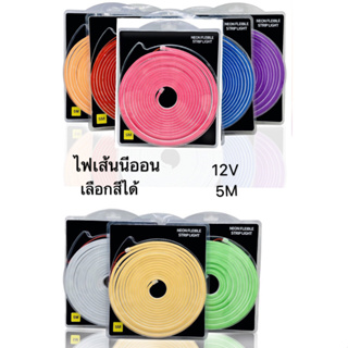 ไฟเส้นไฟแถบ Led Neon flex (มี 8สี ให้เลือก) DC12V 5เมตร ไฟตกแต่งภายในและนอก ไฟบ้าน ไฟรถ กันน้ำ ทนแดด