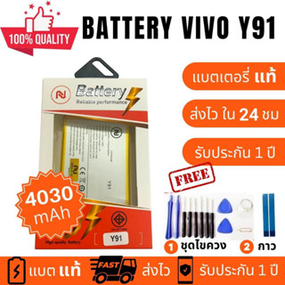 แบตเตอรี่  Vivo y91 Battery  งานพร้อมชุดไขควง แบตงานบริษัท