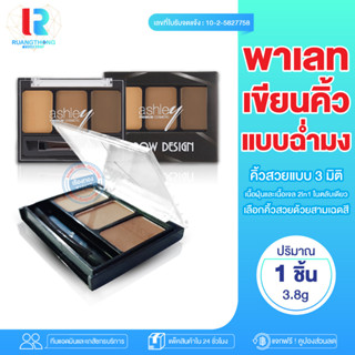 RTของแท้ ที่เขียนคิ้ว เจลเขียนคิ้ว Ashley brown 3d เขียนคิ้ว เขียนคิ้วเนื้อละเอียด เขียนคิ้วเเบบฝุ่น เขียนคิ้วเนื้อครีม