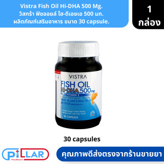 Vistra Odorless Fish Oil 1000 mg. | วิสทร้า โอเดอร์เลส ฟิช ออยล์ 1000 มก. ผลิตภัณฑ์เสริมอาหาร 100/75 capsule. ( น้ำมันปล