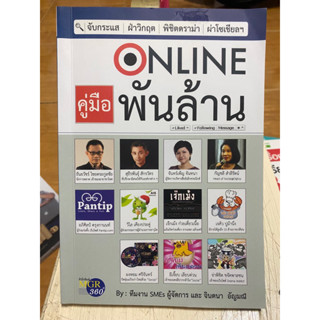 online คู่มือพันล้าน / หนังสือมือสองสภาพดี