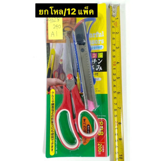 ยกโหล/12 แพ็ค ชุดกรรไกรขนาด7นิ้ว+คัตเตอร์ใหญ่  สุดคุ้มๆ คัตเตอร์ พกพา กรรไกรตัดกระดาษ อุปกรณ์สำนักงาน ส่งคละสี