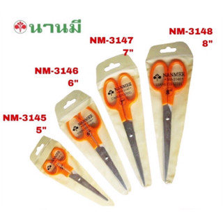 NANMEE  กรรไกรสแตนเลส 5" , 6", 7" , 8" NM-3145 NM-3146 NM-3147 NM-3148 นานมี กรรไกร