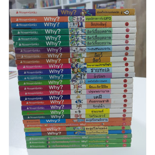 การ์ตูนความรู้วิทยาศาสตร์ Why?