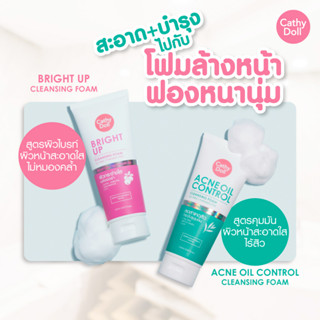 NEW 🌈โฟมล้างหน้า⚡ หลอดใหญ่150ml【คุมมัน ลดสิว ผิวใส 】Cathy Doll Acne Oil Control / Bright Up Cleansing Foam