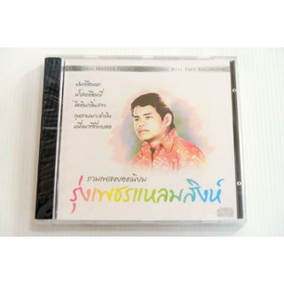 CD รุ่งเพชร แหลมสิงห์ – รวมเพลงยอดนิยม