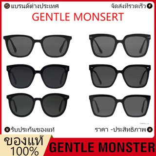 【ส่งตรงจากประเทศไทย】 Gentle MONSTER แว่นตากันแดดสไตล์เกาหลี LILIT LOCELL RICK SAL SOLO TEGA