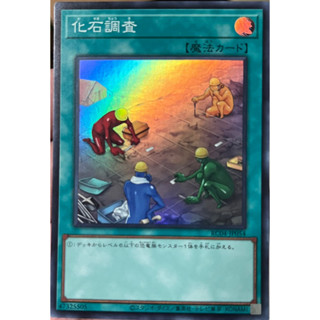 Yugioh [RC04-JP054] Fossil Dig (Super Rare) การ์ดเกมยูกิแท้ถูกลิขสิทธิ์