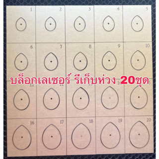 บล็อกสำเร็จวงรีเก็บห่วงสำหรับมือใหม่ใช้งานง่าย
