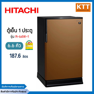 HITACHI ตู้เย็น 1 ประตูฮิตาชิ (6.6 คิว, สีน้ำตาล) รุ่น R-64W-1