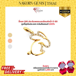 NAKORN GEMS จี้ทองคำแท้18K(ทอง75%)รูปนักษัตรปีเถาะประดับเพชรแท้ กระต่าย เสริมดวงคนเกิดปีเถาะ พร้อมใบรับประกันสินค้า