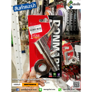 DONMARK วาล์วต่อฝักบัว ด้ามปัด R-211