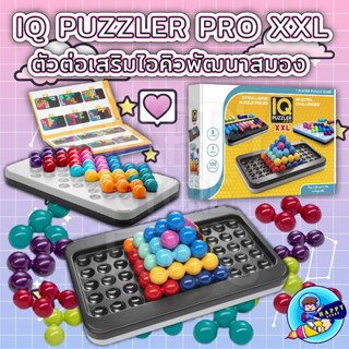 ตัวต่อเสริมไอคิว IQ PUZZLER PRO XXL เกมส์ ไอคิว ตัวต่อเสริมไอคิวพัฒนาสมอง