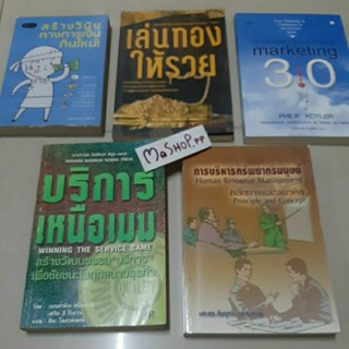 หนังสือบริการเหนือเมฆ/ปีเตอร์ เอฟ ดรักเกอร์/HR NON HR/ทรัพยากรมนุษย์/อบรมบุคลากร/การเป็นผู้นำ/การบริหารงาน/สมิต สัชฌุกร/