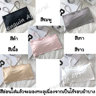 FTB-811 เกาะอกสายเดี่ยว เสื้อสายเดี่ยว Crop ไร้ขอบ ผ้าลื่น ใส่แล้วเย็น ฟองน้ำถอดออกได้