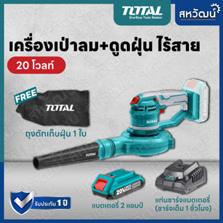 Total เครื่องเป่าลม + ดูดฝุ่น ไร้สาย 20 โวลท์ รุ่น TABLI2001 (Lithium-Ion Aspirator Blower)