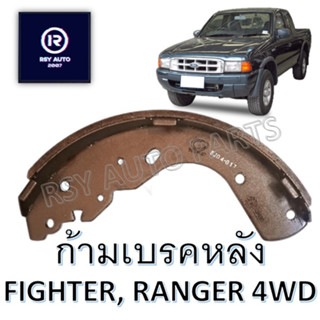 #3416 ผ้าเบรคหลังแรนเจอร์ ไฟเตอร์ RANGER, FIGHTER, EVEREST ขับ2ยกสูง, 4WD [COMPACT]