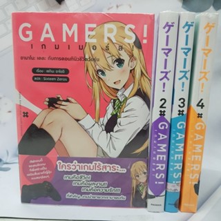 GAMERSเกมเมอร์ส1-4 นิยาย มือหนึ่ง พร้อมส่ง