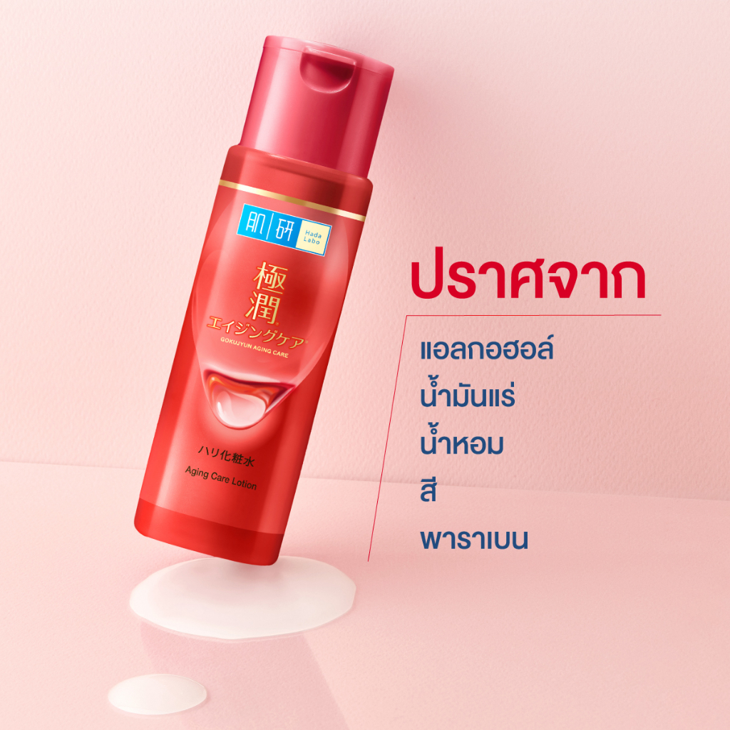 Hada Labo Anti-Aging Lotion 170ml - hadalabo_officialstore - ThaiPick