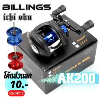 รอกหยดน้ำ AK200 ตีเหลื่อปลอม รอบ 7.2 Max Drag 5 kg. 18+1 BB. สปูนพลาสติก