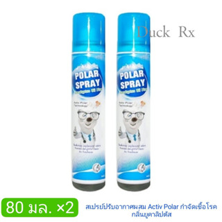 [Exp.07/2025] POLAR SPRAY EUCALYPTUS OIL PLUS ACTIV POLAR 80 ml. โพลาร์ สเปรย์ สเปรย์ปรับอากาศผสม Activ Polar กำจัดเชื้อ