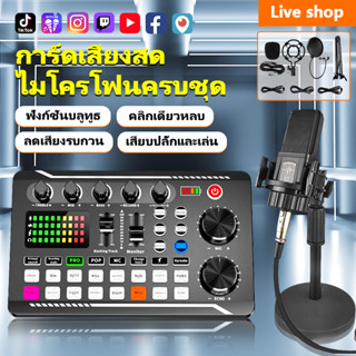 [จัดส่งในพื้นที่] Audio Interface Sound Card B1 อุปกรณ์ควบคุมเสียง มีเอฟเฟคในตัว สำหรับไลฟ์สดและร้องเพลง