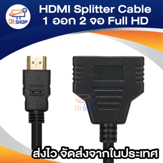 Y hdm i splitter cable 1ออก2จอ full hd 1080p （ใช้ได้ทีละจอ）
