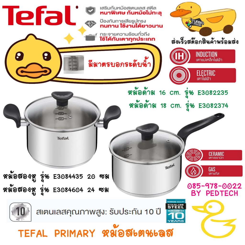 หม้อสแตนเลส  TEFAL  PRIMARY Tefal หม้อด้าม 16 cm รุ่น E3082235 หม้อต้ม 2หู 20cm 