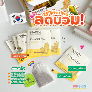 [PIKSKIN] แท้/ส่งไว💫TEAZEN Corn Silk Tea 40ซอง ชาลดบวม คุณแม่ให้นมลูก คนลดน้ำหนัก เพิ่งทำศัลยกรรมทานได้