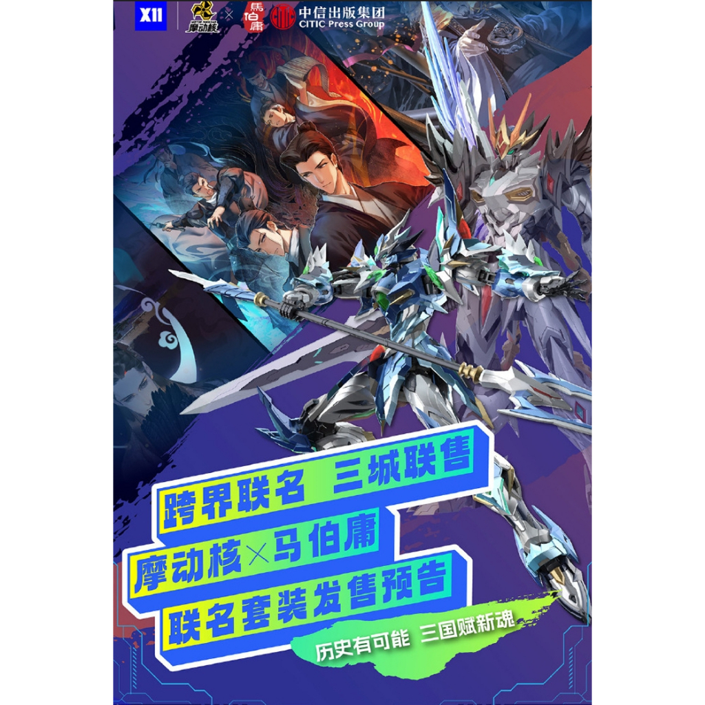 (พร้อมส่ง) Motor Nuclear MNP XH-02 Cao Ren + Ao Bing Limited Color (แก่โมเดล)