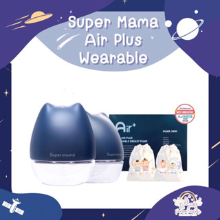 เครื่องปั๊มนม Super Maama, Air Plus Wearable Pump ซุปเปอร์มาม่า แอร์พลัส