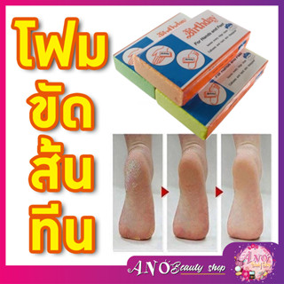 Birthday โฟมสำหรับขัดส้นเท้า ข้อศอก ผิวหนังที่แห้งกร้าน (1 ชิ้น)คละสี
