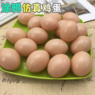 พร้อมส่ง โมเดลไข่ไก่ ไข่ ไข่ไก่พลาสติก ตกแต่งร้าน ตกแต่งบ้าน พร๊อพถ่ายรูป ไข่ปลอม